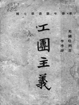 cover image of 工团主义